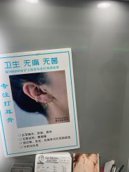 点击看大图 -Wisezone唯点穿耳打耳洞专业国际连锁品牌