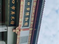 -海口市博物馆