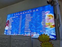 -王中王刨冰