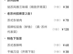 -姑苏家宴·苏帮菜·松鼠桂鱼(苏州总店)