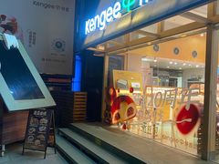 -仟吉·ART FARM主题店(菱角湖万达店)