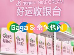 -gaga(深圳福田星河COCO Park店)