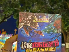 -广州长隆欢乐世界