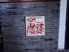 -二楼南书房