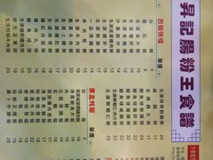 菜单-昇记肠粉王(福华路店)