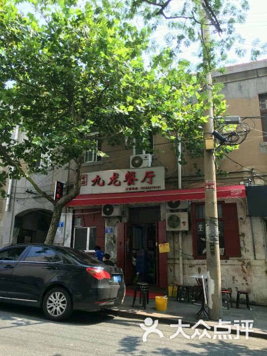 九龙餐厅(大沽路4号老店)图片 - 第2987张