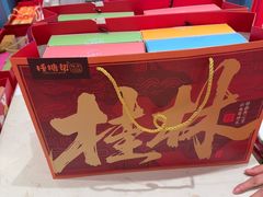 -捶糖帮桂林特产伴手礼(西街店)