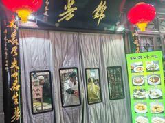 -锦芳小吃外卖(鲜鱼口店)
