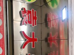-袁大头包子(光华路店)