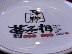 -曹丞相·地锅鸡·地锅鱼(武林店)