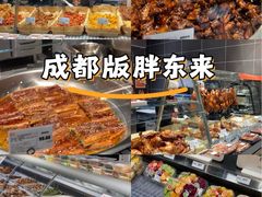 -永辉超市(郫都区爱琴海店)