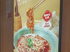 -蓉李记成都名小吃(合肥包河万达店)