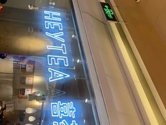 门面-喜茶(深圳东门1234店)