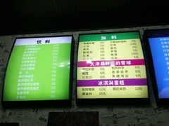 菜单-二姐刨冰
