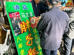 -马文章胖子甑糕(洒金桥店)