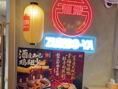 -寸屋拉面(凯德晶萃店)