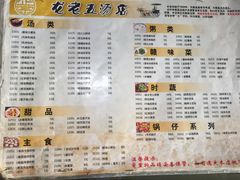 -龙老五汤店(站前西路店)