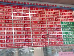 -陆稿荐观前街店
