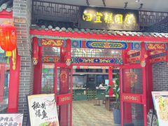 -四宜糕团店(文峰城市广场店)