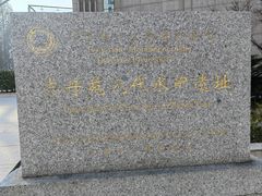 -元代水闸遗址博物馆