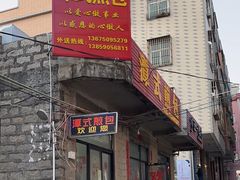-潭式煎包(西航路店)