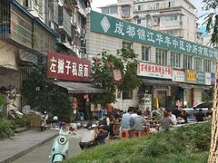 -左撇子私房面