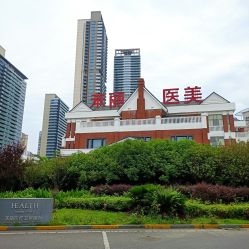 -禾丽康美医疗美容医院