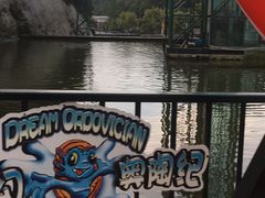 -梦幻奥陶纪景区