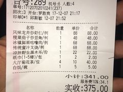 账单-陶然轩(沙面店)