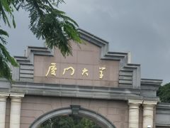 -厦门大学(思明校区)