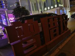 -阿信厚吐司(曾厝垵店)