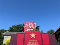 -阳台山自然风景区