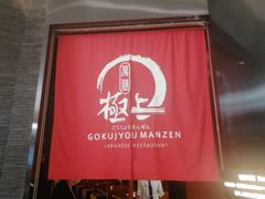 -極上萬膳·日料放题(海岸城店)