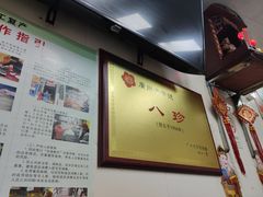 -八珍·广式煎饺·广州老字号(北京路总店)