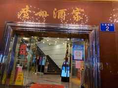 门面-广州酒家(文昌总店)