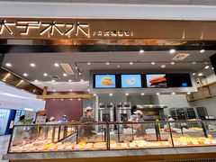 -木子木水日式烫面包(杭州首店)