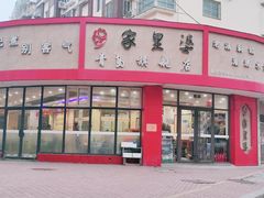 -家里婆自助水饺(振华路店)