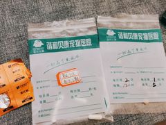 -谐和贝康宠物医院24小时·宠保定点(急重症转诊中心)