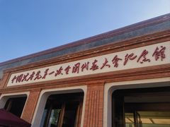 -中共一大纪念馆