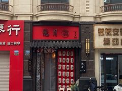 -隐月· 㐂和食屋(芝罘万达公馆店)