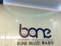 -骨头音乐BoneMusic·架子鼓·军鼓·考级(亚新生活广场校区)