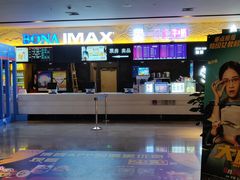-博纳国际影城IMAX(中央大道店)