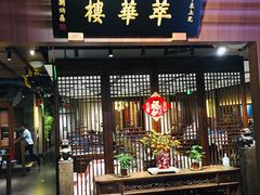 -萃華楼(王府井店)