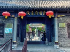 -青州古城