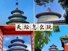 -天坛公园