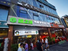 -味之绝热血美蛙鱼火锅(中坝店)