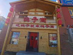 -鸽子窝(宋庄店)