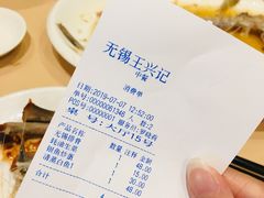 账单-王興記(中山路店)