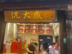 -沈大成(城隍庙店)