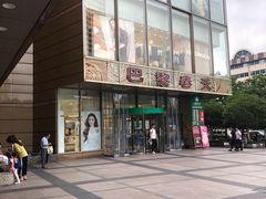 -巴黎春天(浦建店)